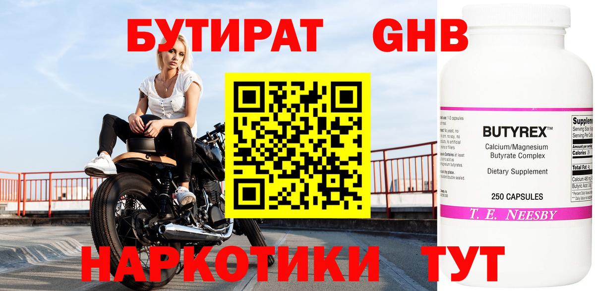 БУТИРАТ BDO 33% Петрозаводск