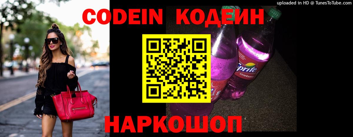 Кодеин напиток Lean (лин) Петрозаводск