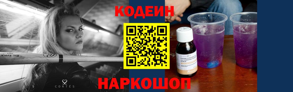 Кодеин напиток Lean (лин)  Кодеиновый сироп Lean напиток Lean (лин)  Вход с VPN  Петрозаводск 